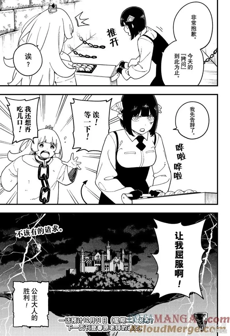第253话 第11页