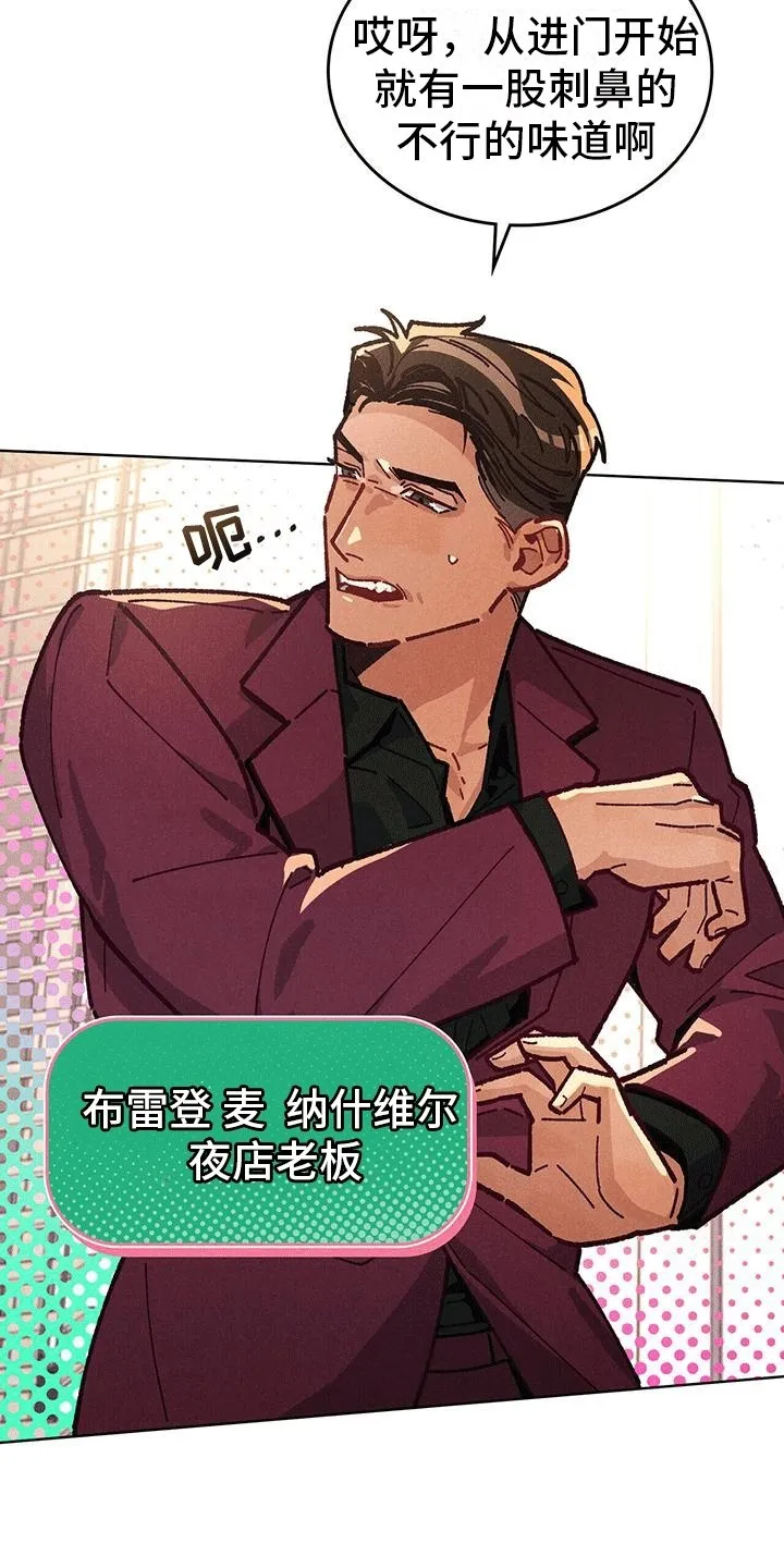 第1章：浴缸里的男人 第6页