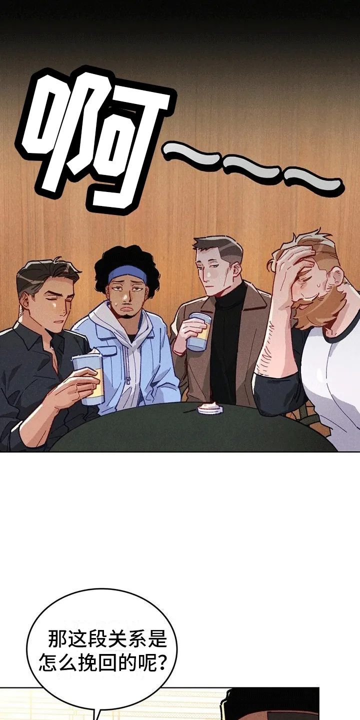 第3章：挽救爱情 第14页