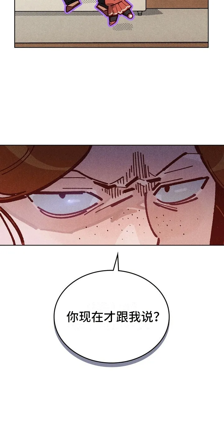 第14章：争吵 第17页