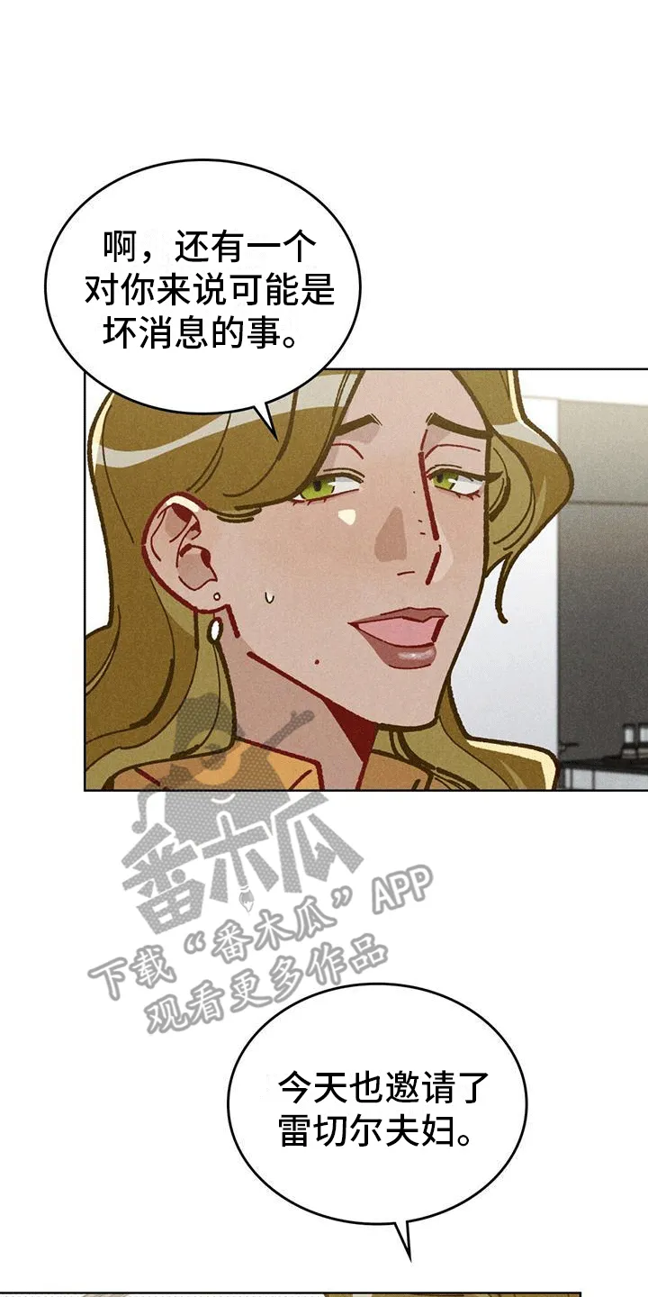 第15章：聚会 第27页