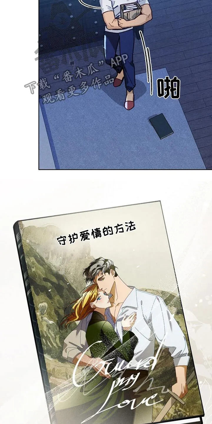 第23章：藏起来 第26页