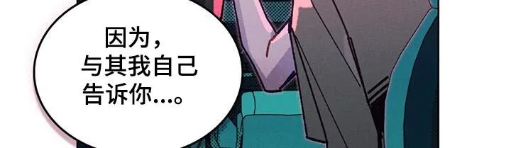 第33章：瞒着我 第11页