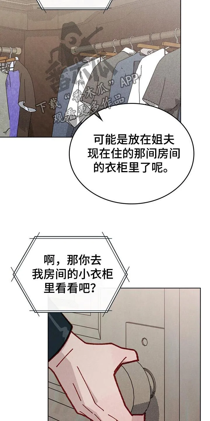 第39章：衣服 第17页