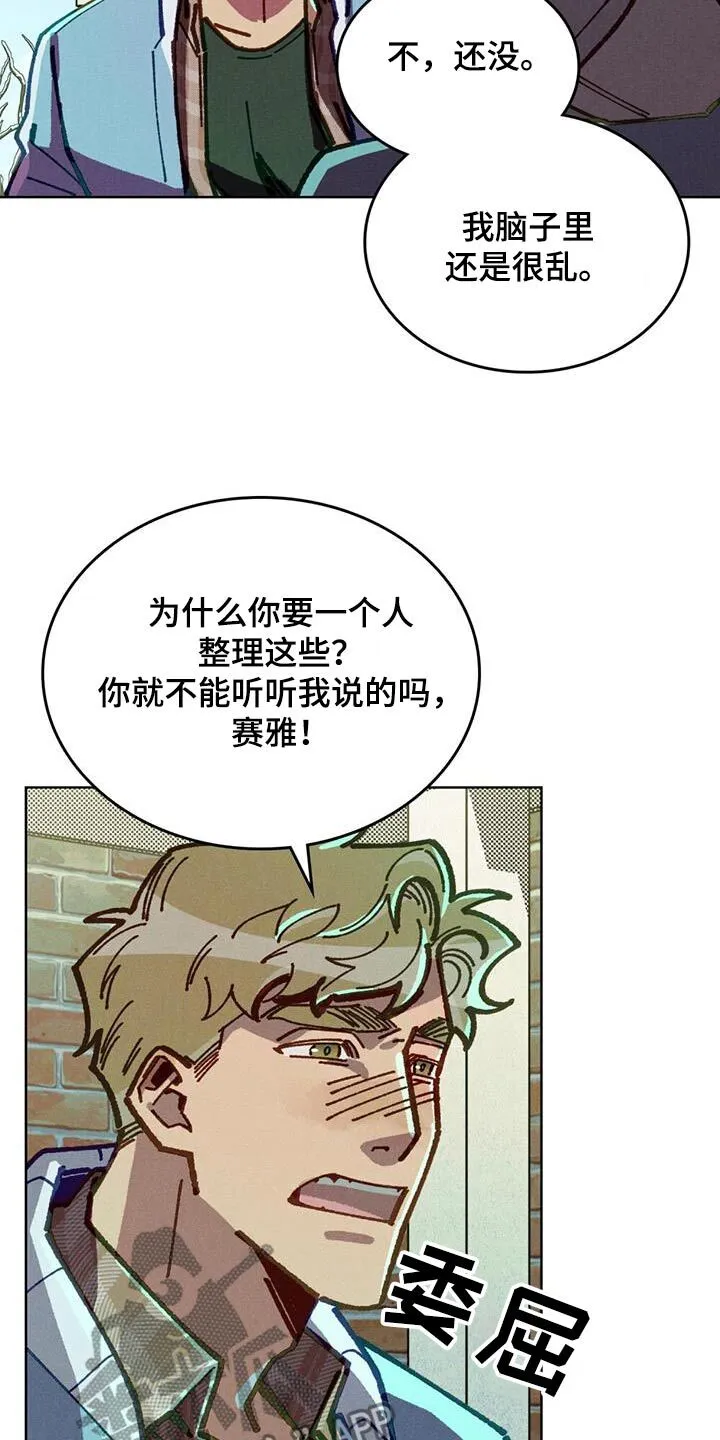 第44章：你能听我说嘛 第10页