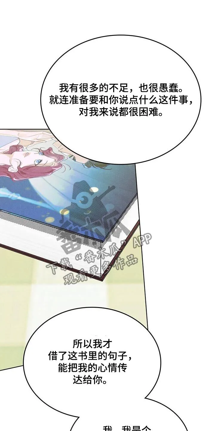 第44章：你能听我说嘛 第13页