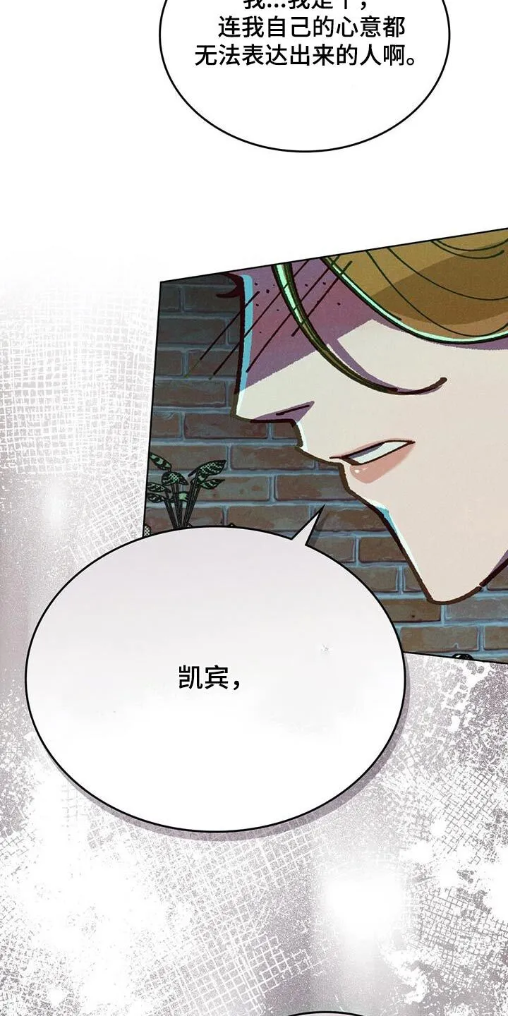 第44章：你能听我说嘛 第14页