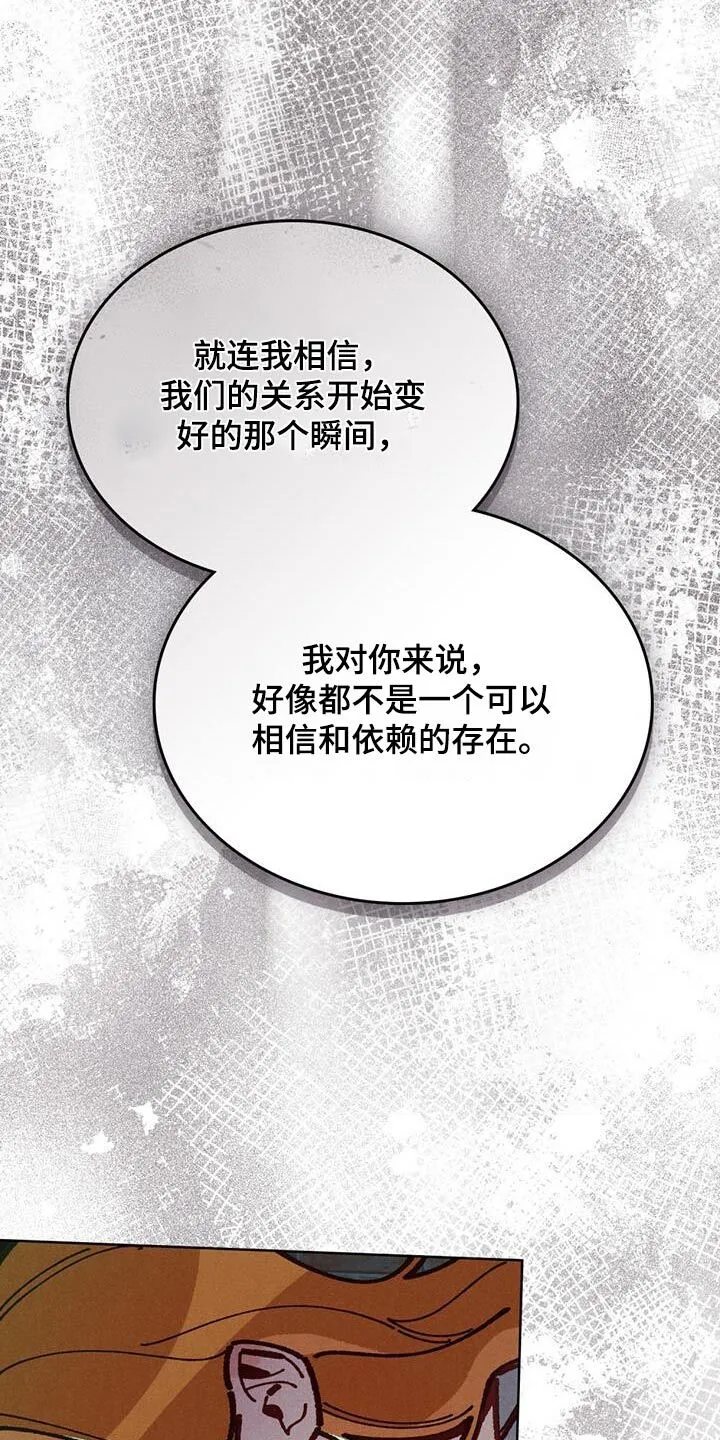 第44章：你能听我说嘛 第16页