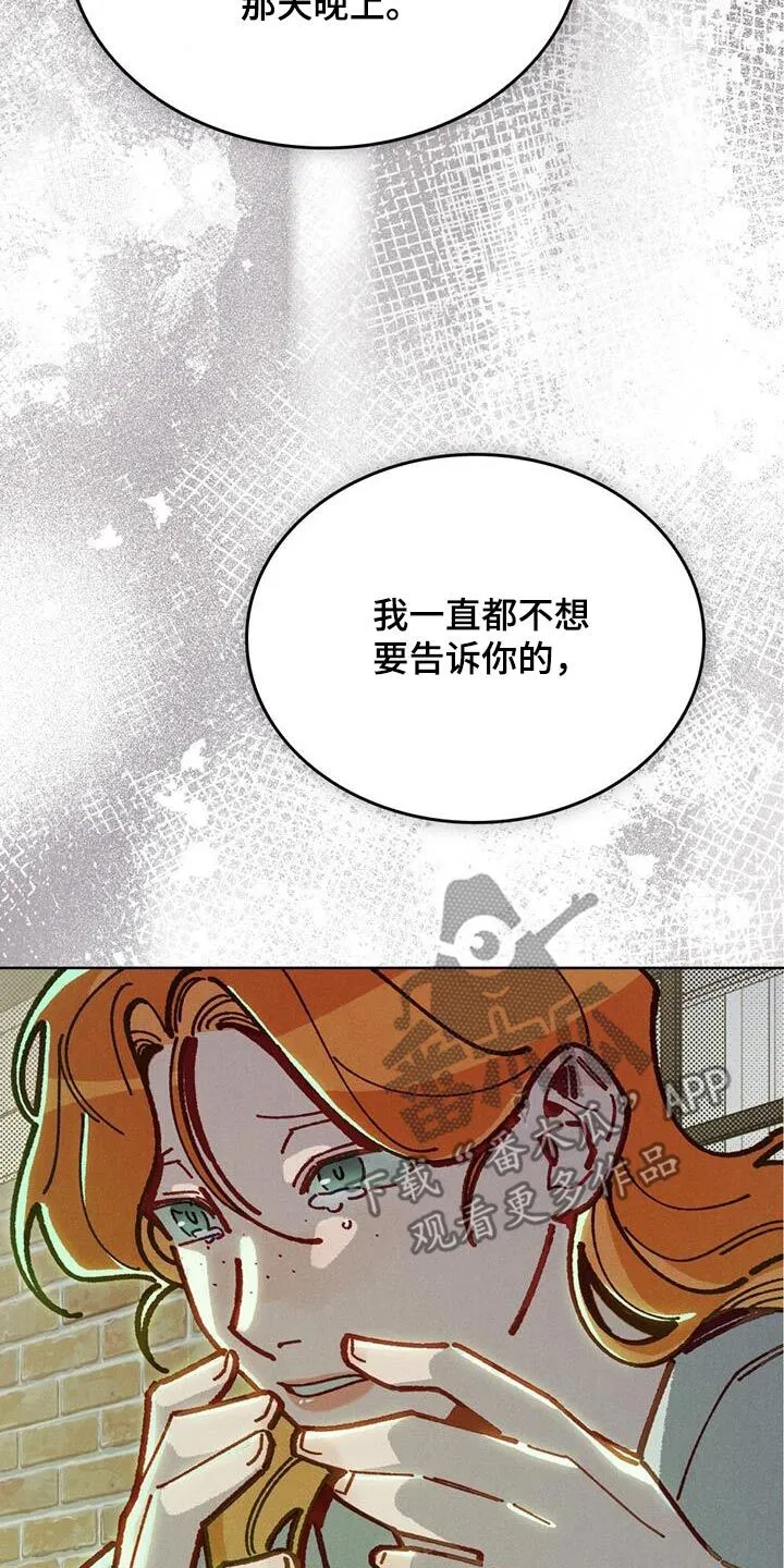 第44章：你能听我说嘛 第21页