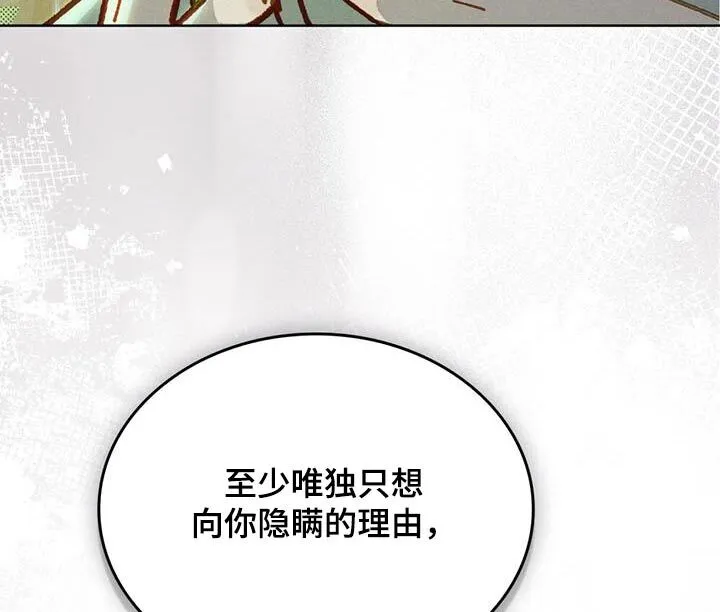 第44章：你能听我说嘛 第22页