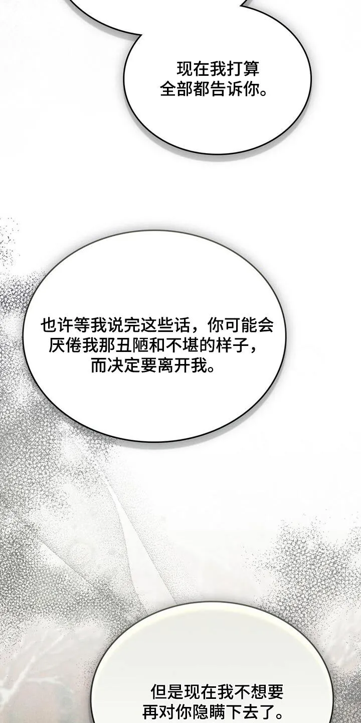 第44章：你能听我说嘛 第23页