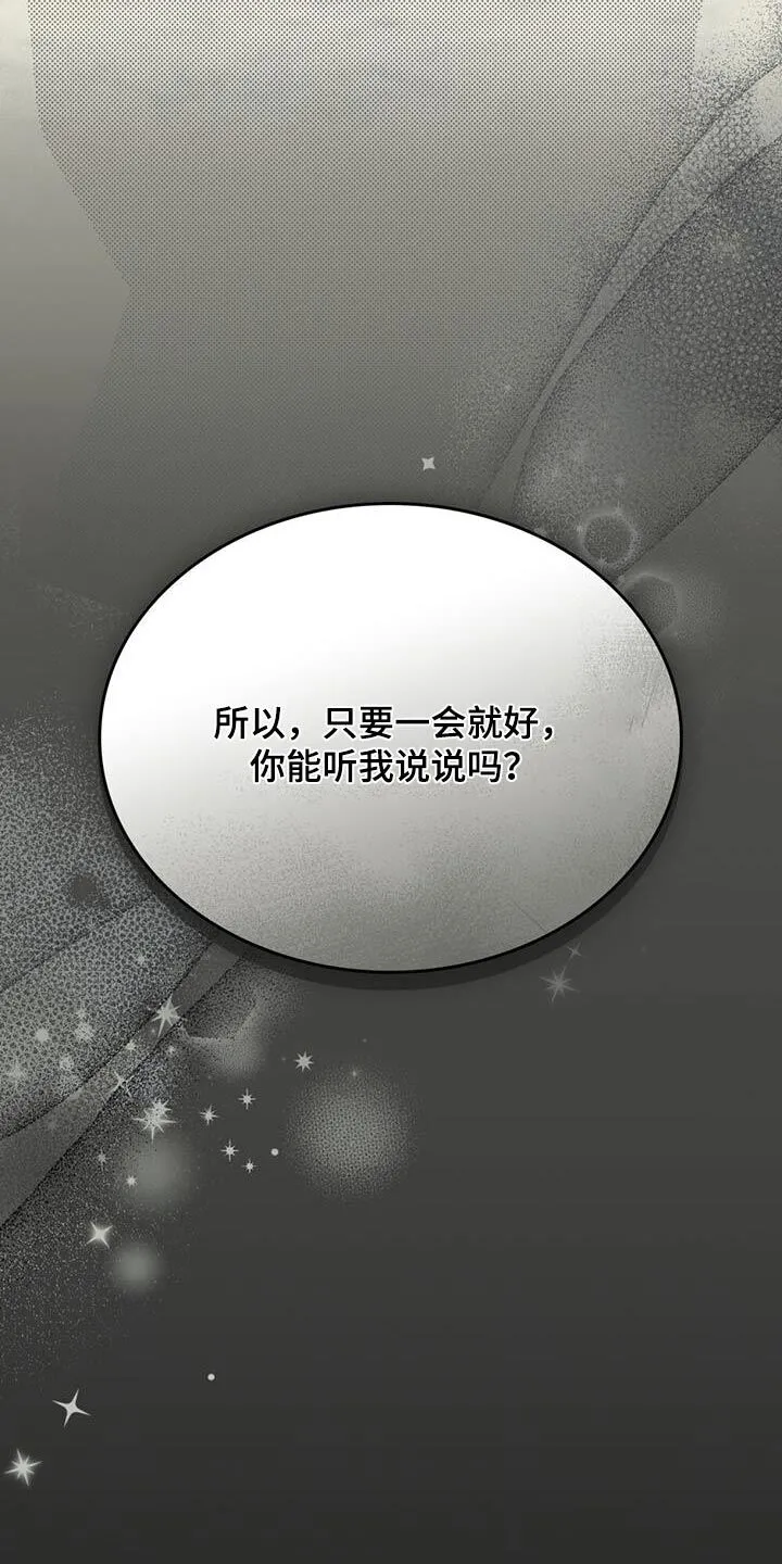 第44章：你能听我说嘛 第25页