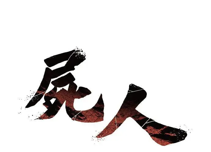 第2话 第69页
