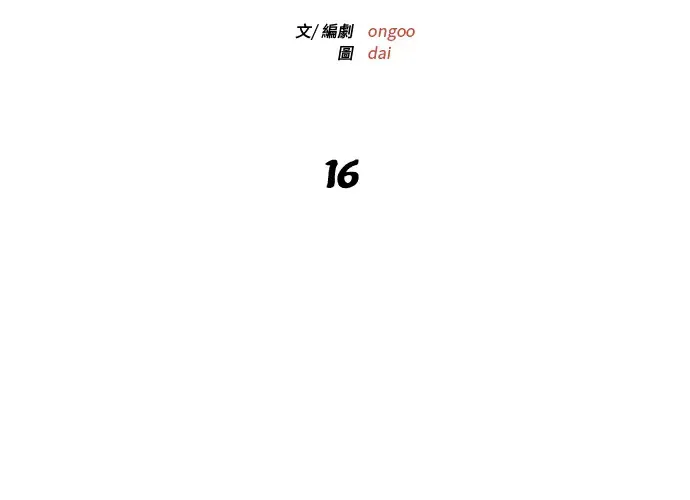 第16话 第43页