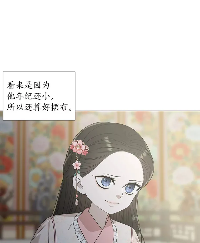 9.突然钻出小狐狸 第10页