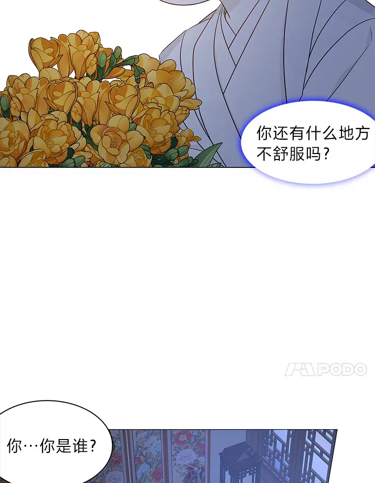 9.突然钻出小狐狸 第51页