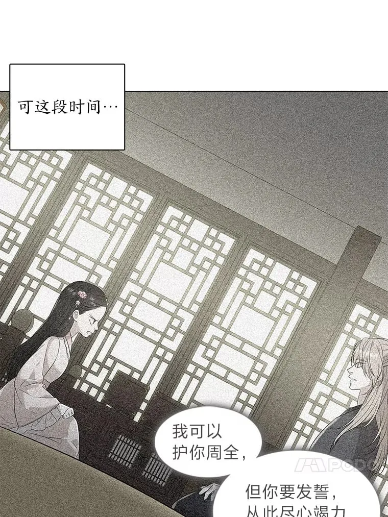 11.不言放弃小白狐 第13页