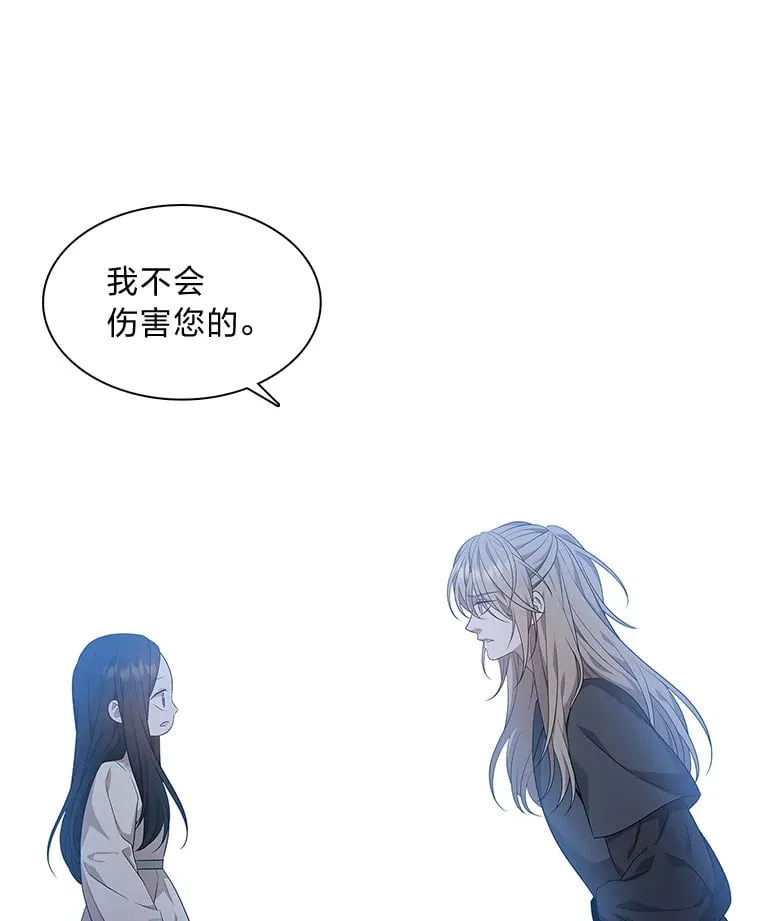 11.不言放弃小白狐 第26页