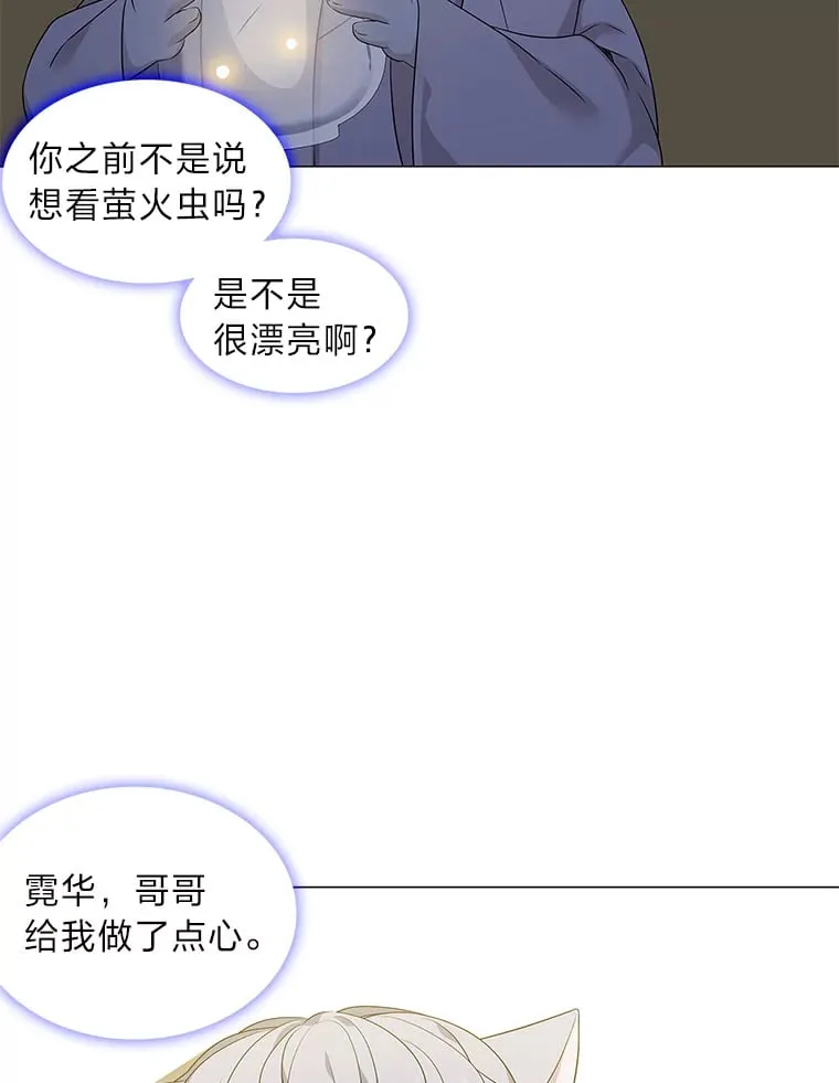 11.不言放弃小白狐 第49页