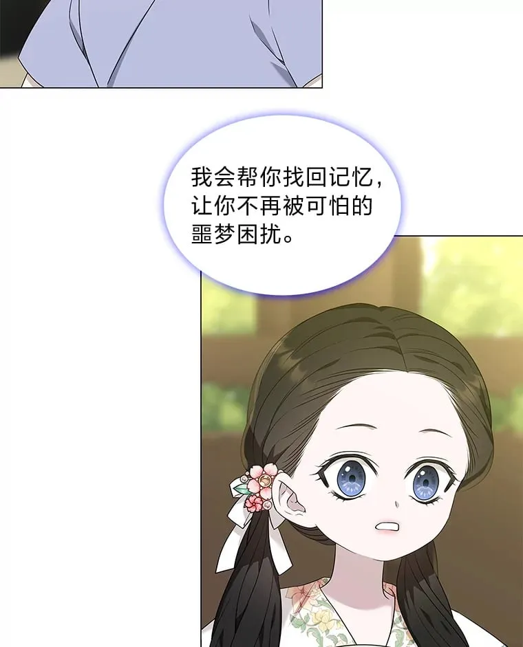 11.不言放弃小白狐 第67页
