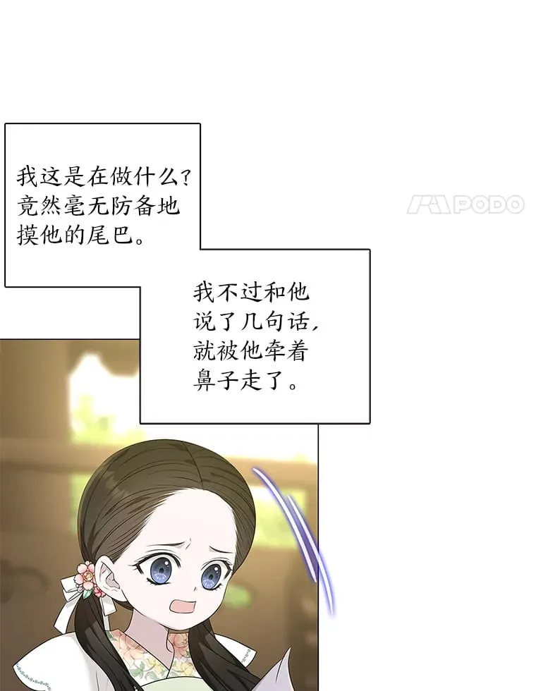 11.不言放弃小白狐 第79页