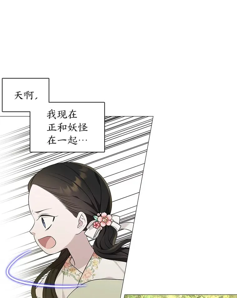 11.不言放弃小白狐 第83页