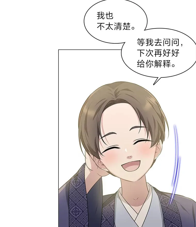 12.喜怒无常 第19页