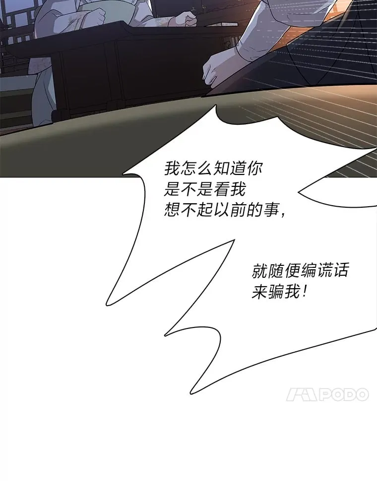 12.喜怒无常 第86页