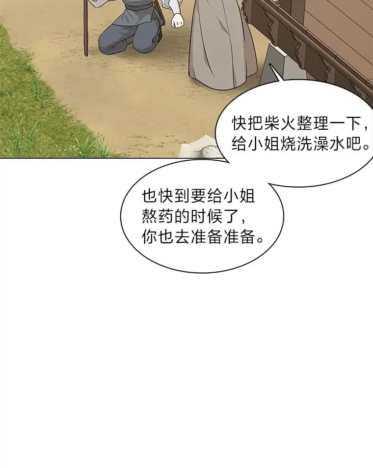 13.无地自容 第51页