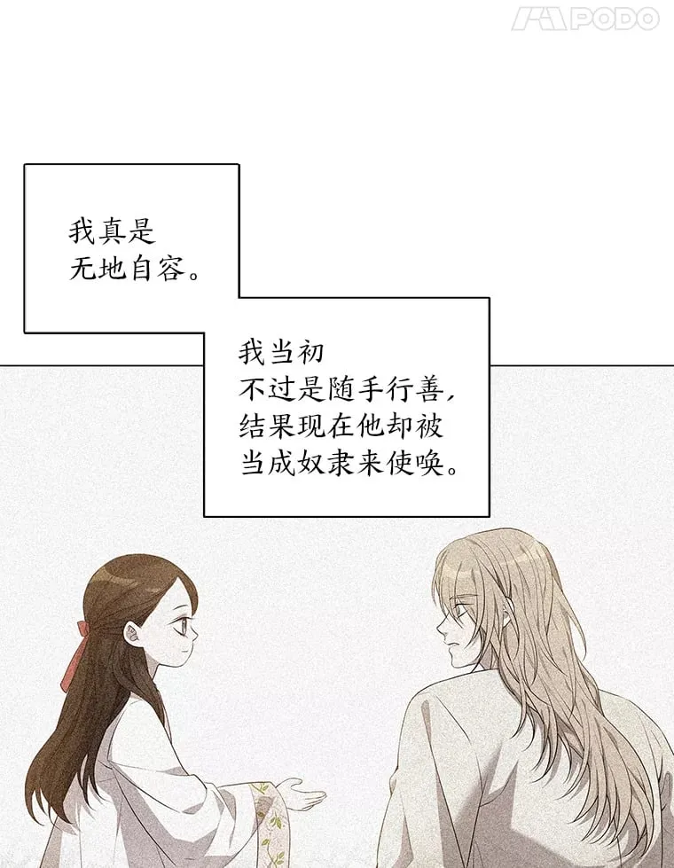 13.无地自容 第76页
