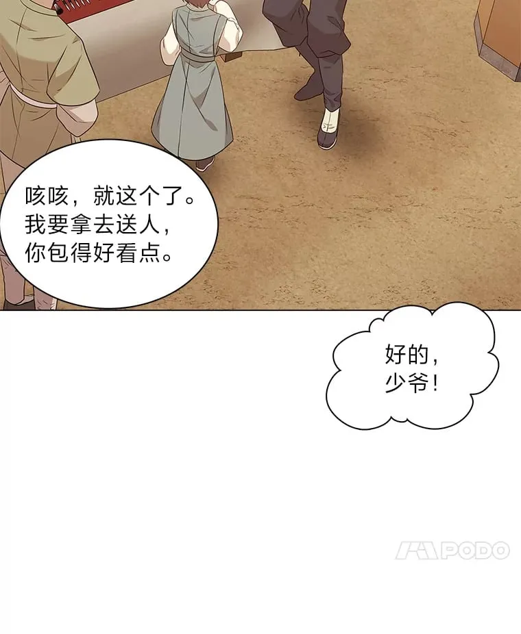 16.猛兽突袭 第67页
