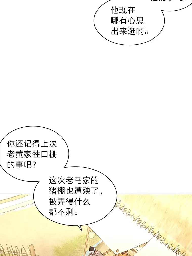 16.猛兽突袭 第70页