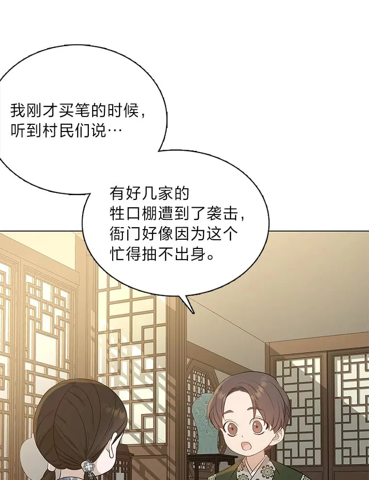 16.猛兽突袭 第83页