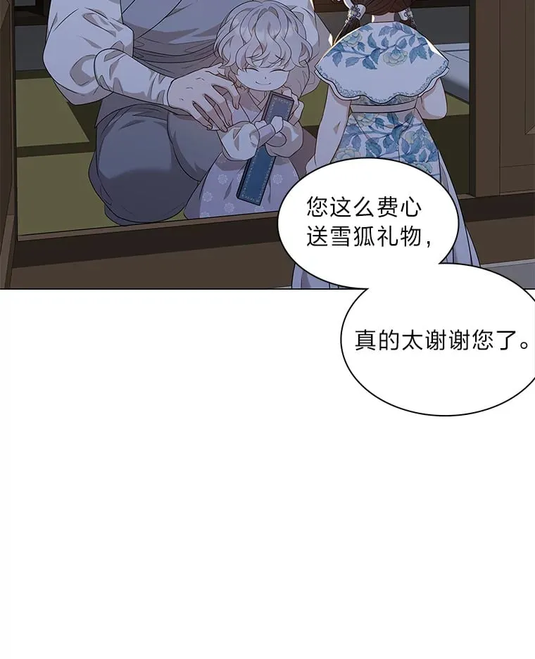 17.好礼送错人 第99页