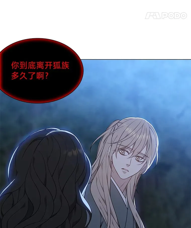 18.误政的狐王 第111页