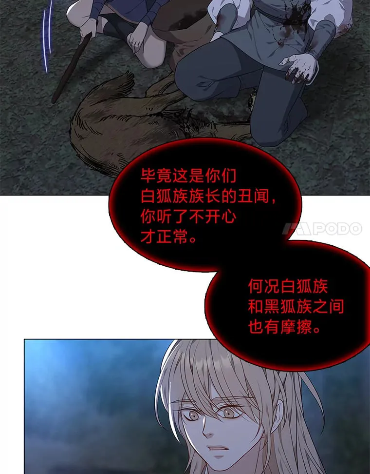 19.回归同族怀抱 第8页