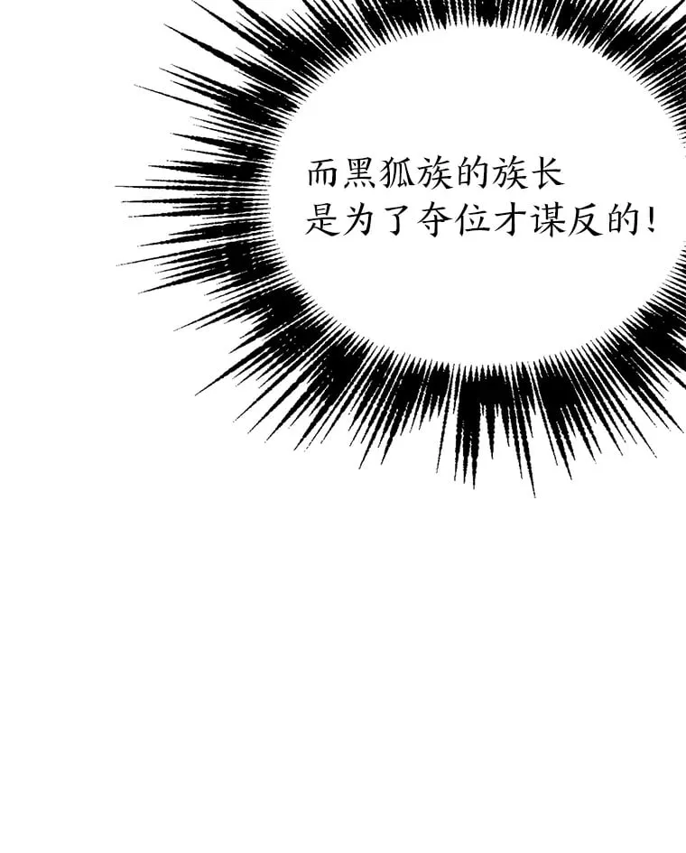 19.回归同族怀抱 第46页