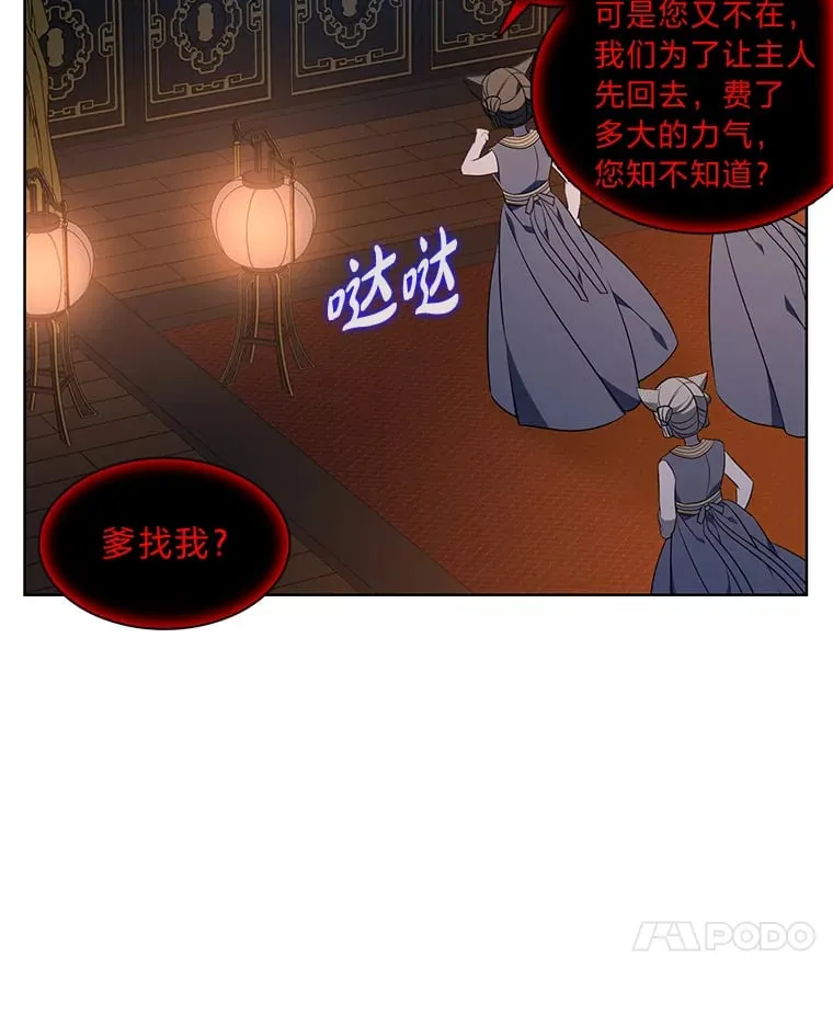 19.回归同族怀抱 第59页
