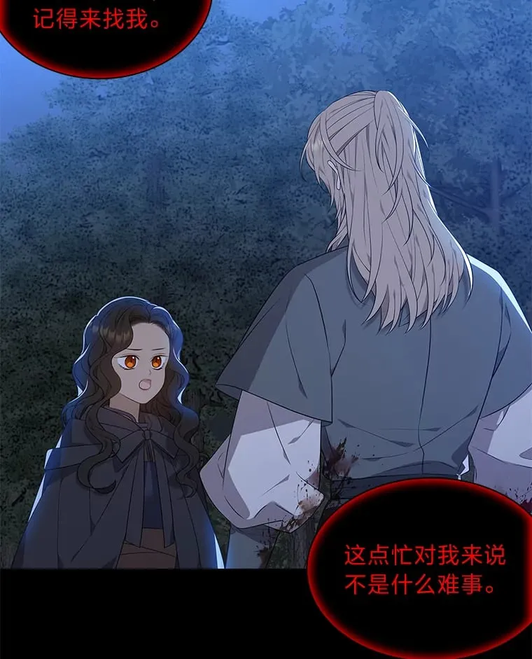 19.回归同族怀抱 第76页