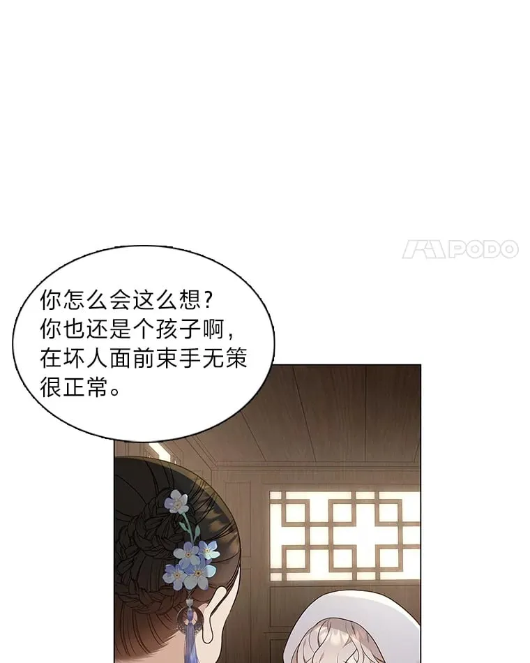 20.归途遇险 第18页