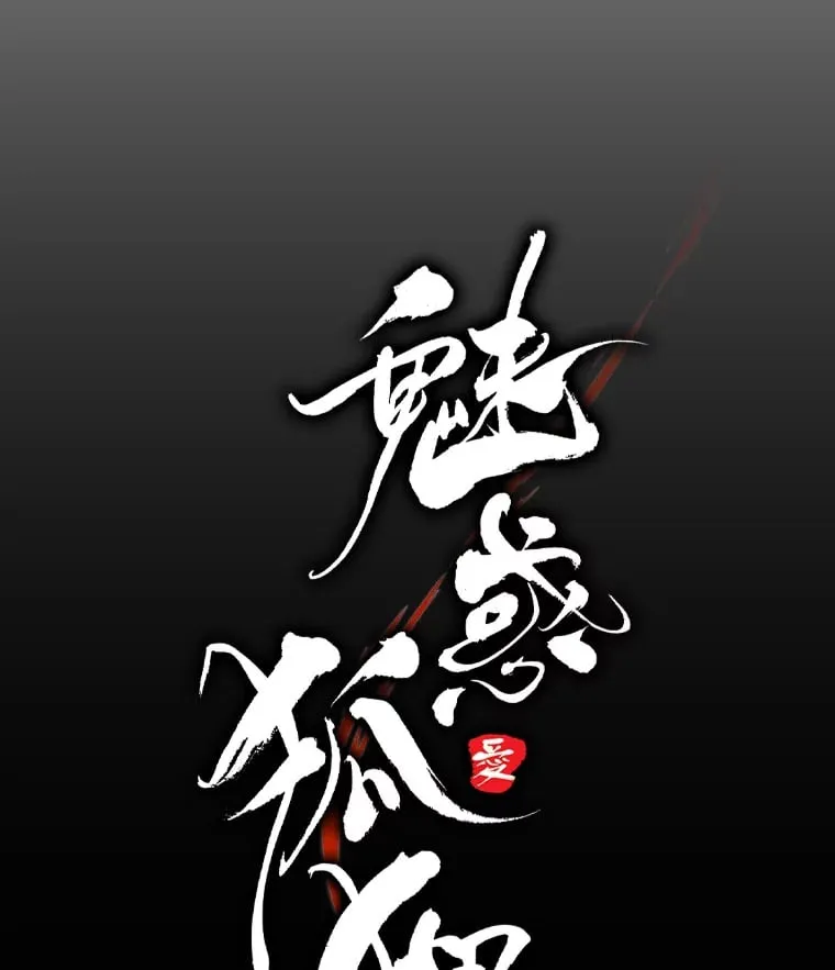 24.罪魁祸首 第53页