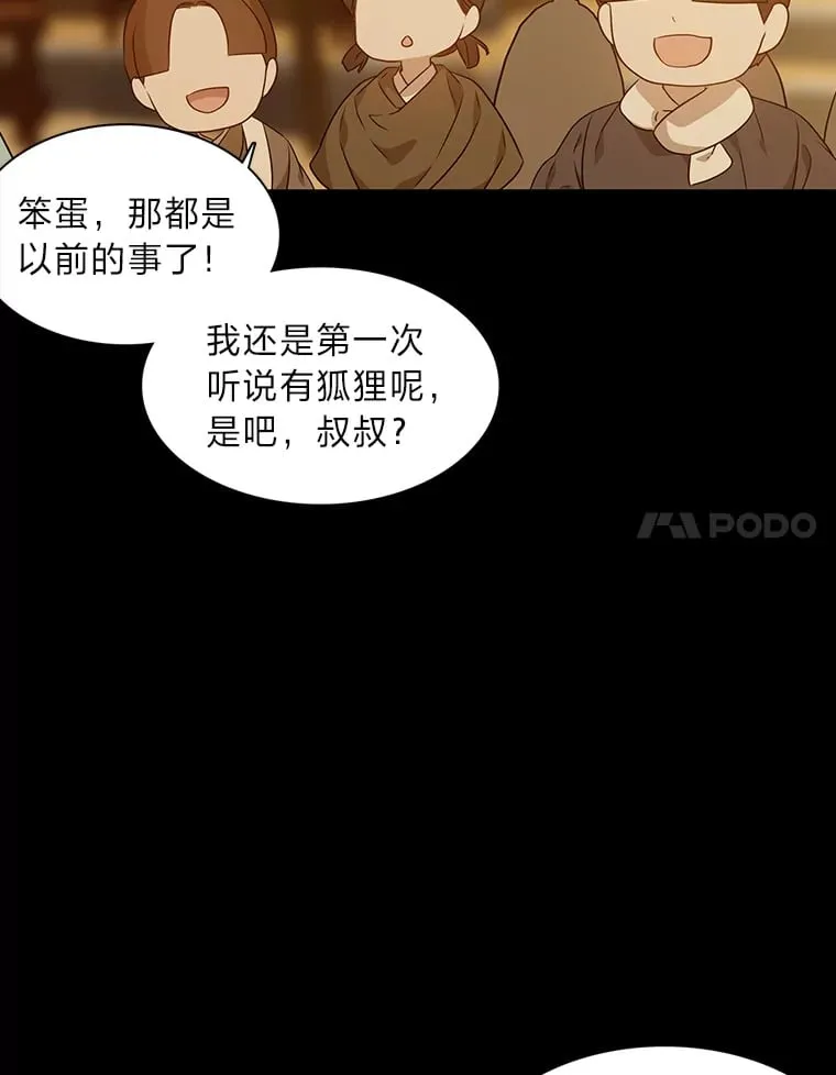 24.罪魁祸首 第63页