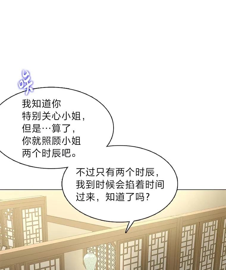 25.诱人迷香 第12页