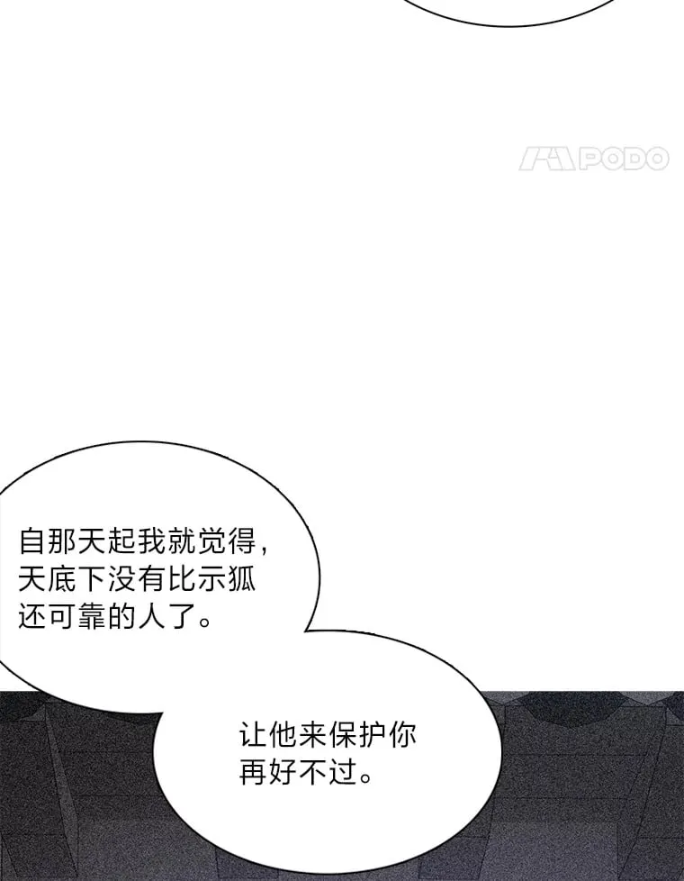 27.灵药狐狸血 第39页