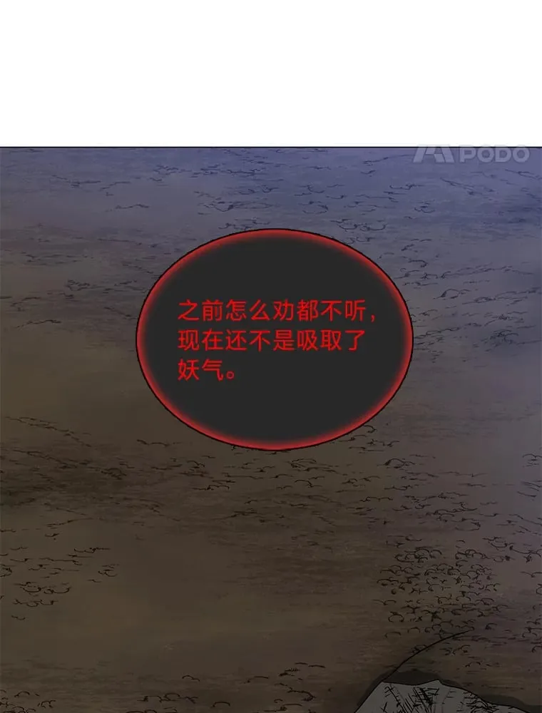 27.灵药狐狸血 第101页