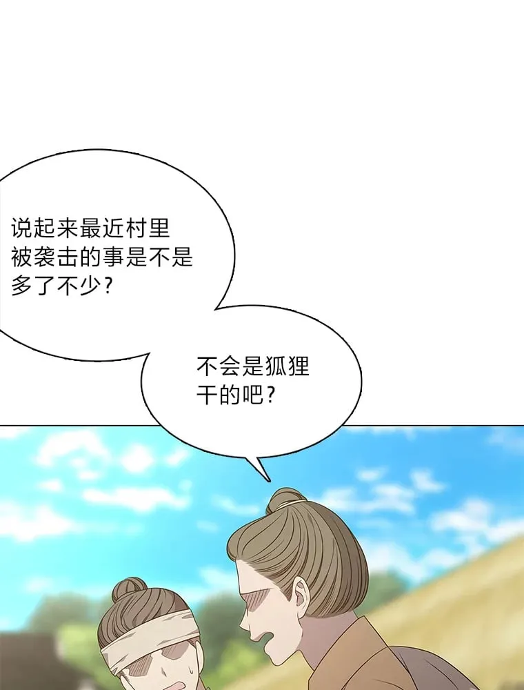 27.灵药狐狸血 第119页