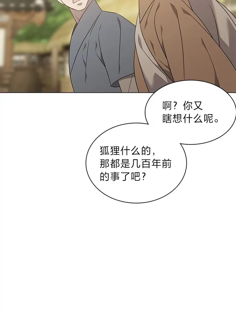 27.灵药狐狸血 第120页