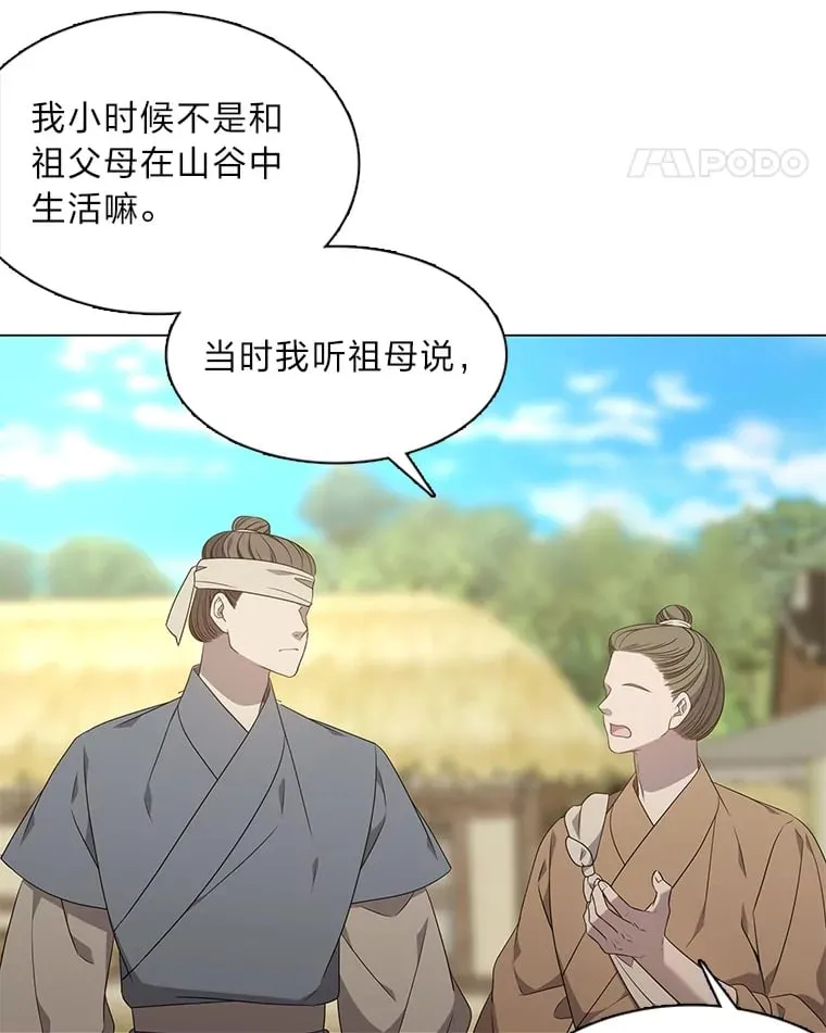 27.灵药狐狸血 第121页