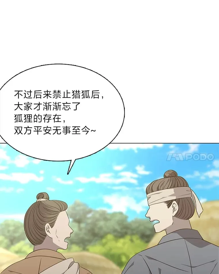 27.灵药狐狸血 第124页