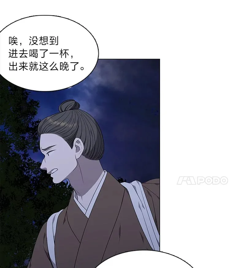 28.狐狸的传闻 第4页